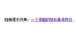 title及alt提示个性化特效