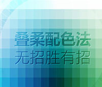 实用的网页配色技巧